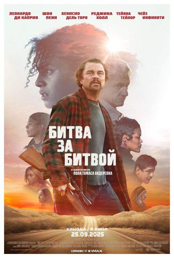 Битва за битвой